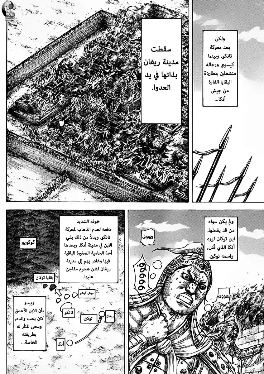 Kingdom 463 - مأساة ريجن página 9