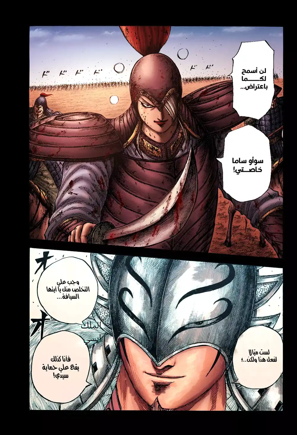 Kingdom 785 - إمرأة ضخمة página 20