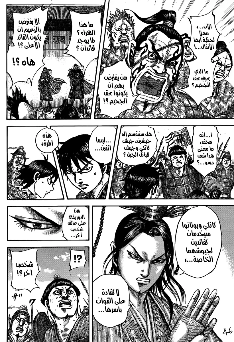 Kingdom 498 - ضغط الجيش الجرار página 14