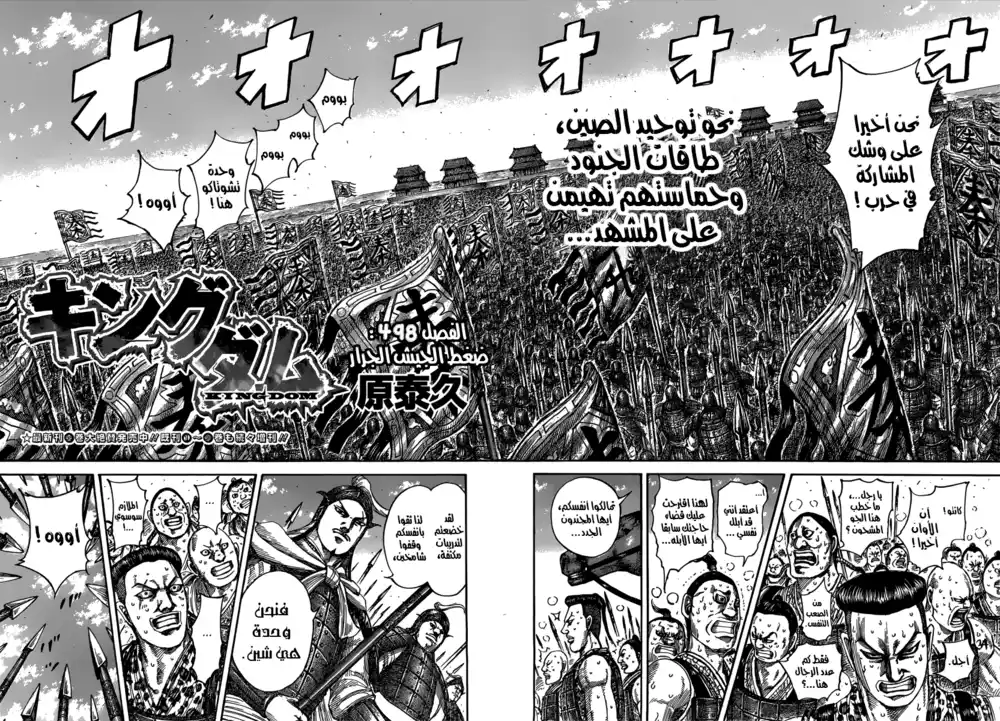 Kingdom 498 - ضغط الجيش الجرار página 3