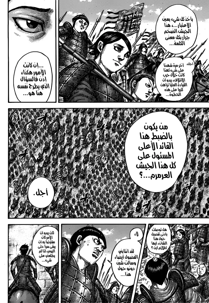 Kingdom 498 - ضغط الجيش الجرار página 4