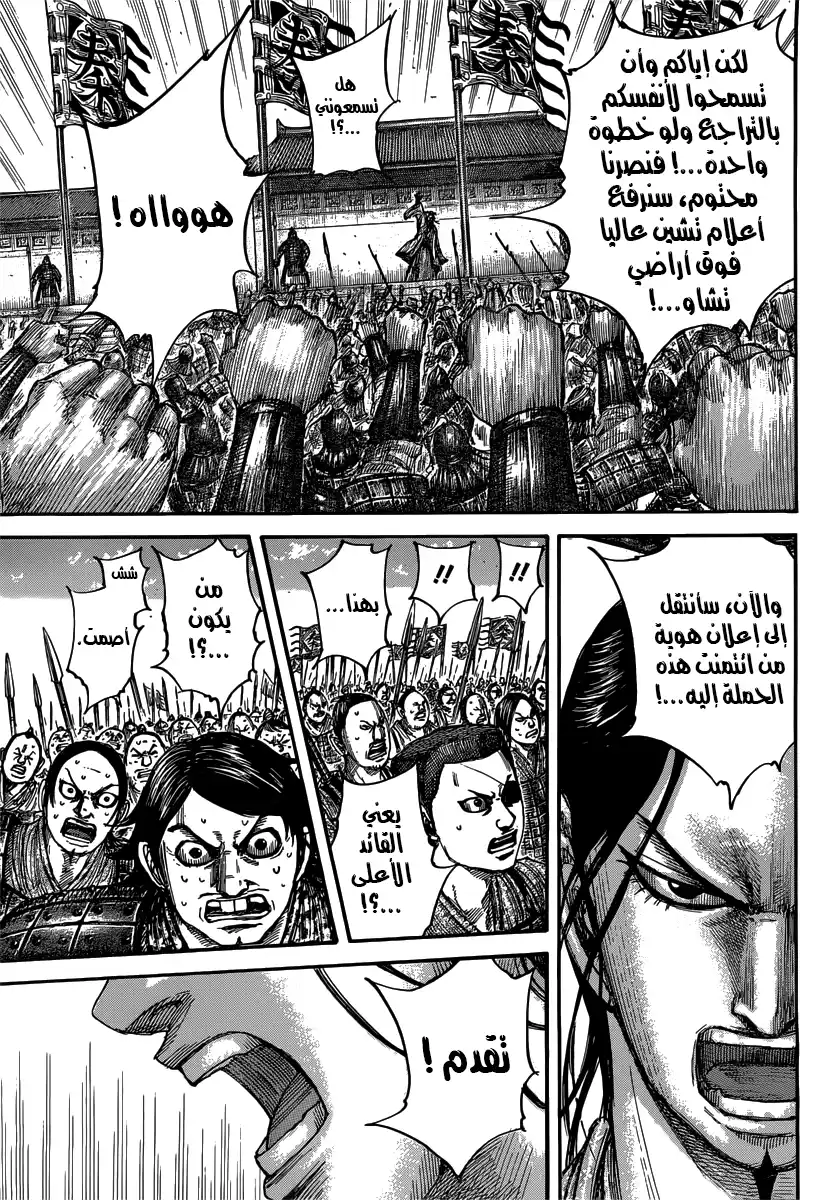 Kingdom 498 - ضغط الجيش الجرار página 7