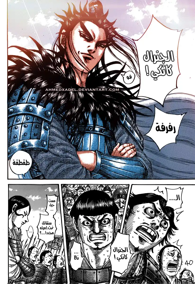 Kingdom 498 - ضغط الجيش الجرار página 8