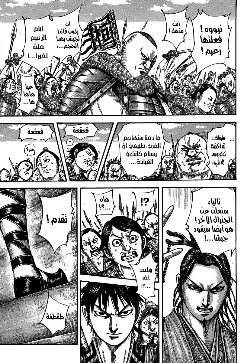 Kingdom 498 - ضغط الجيش الجرار página 9