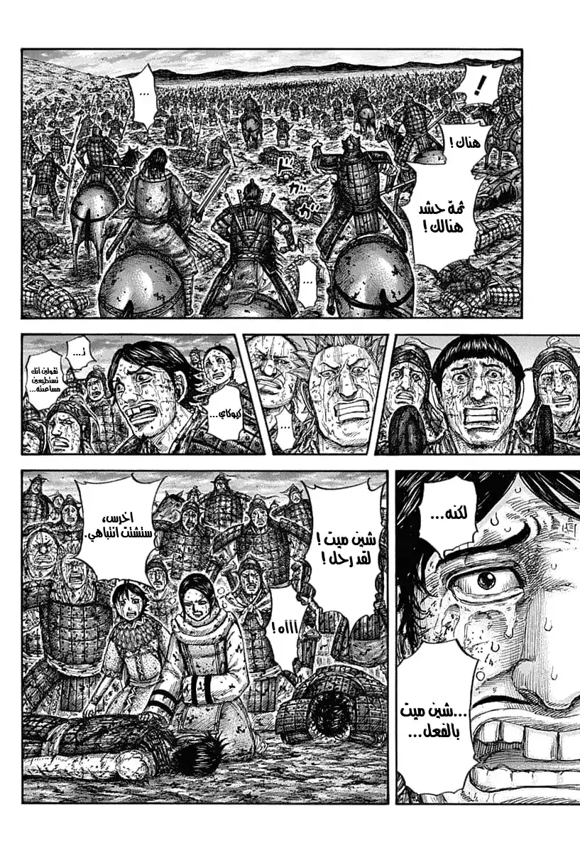 Kingdom 630 - أعماق الكون página 5