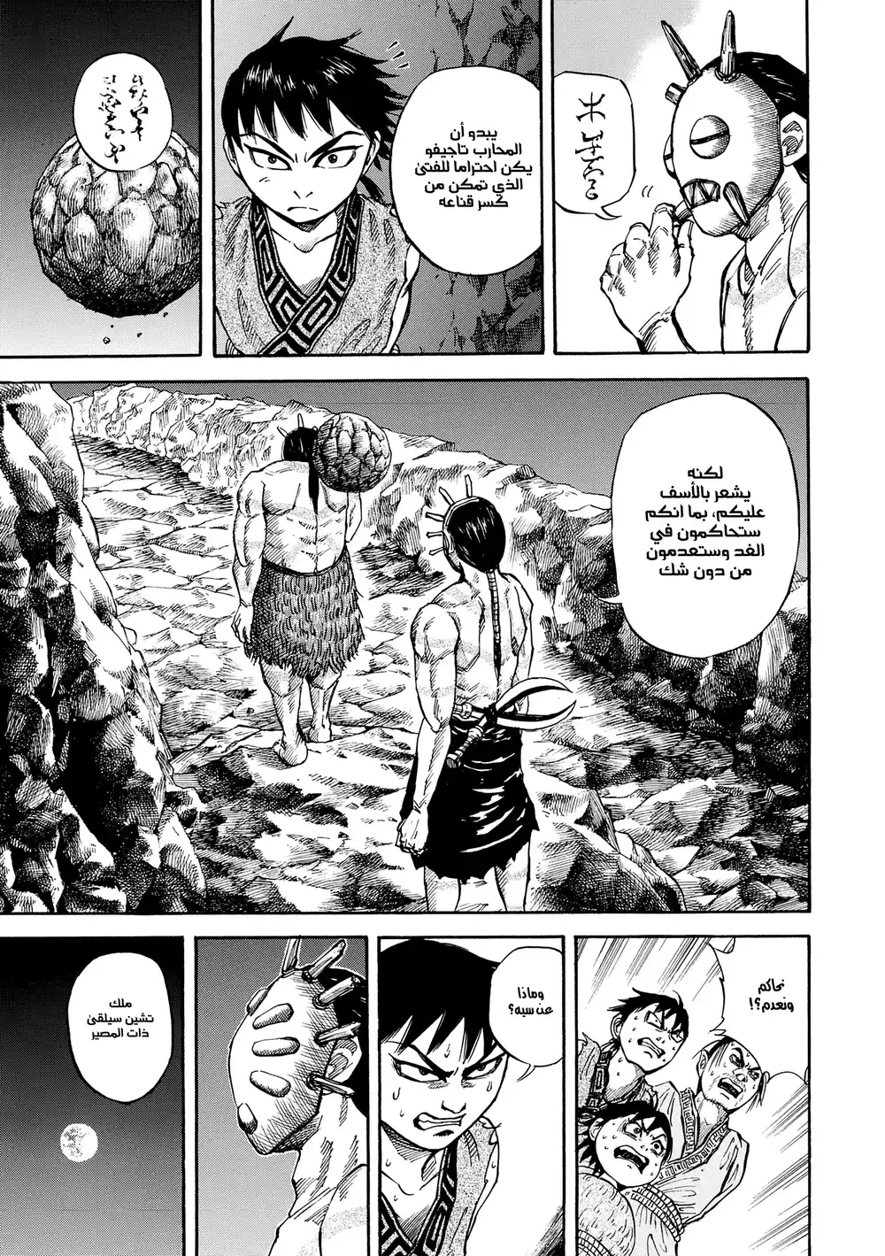 Kingdom 20 - يوتانوا página 16