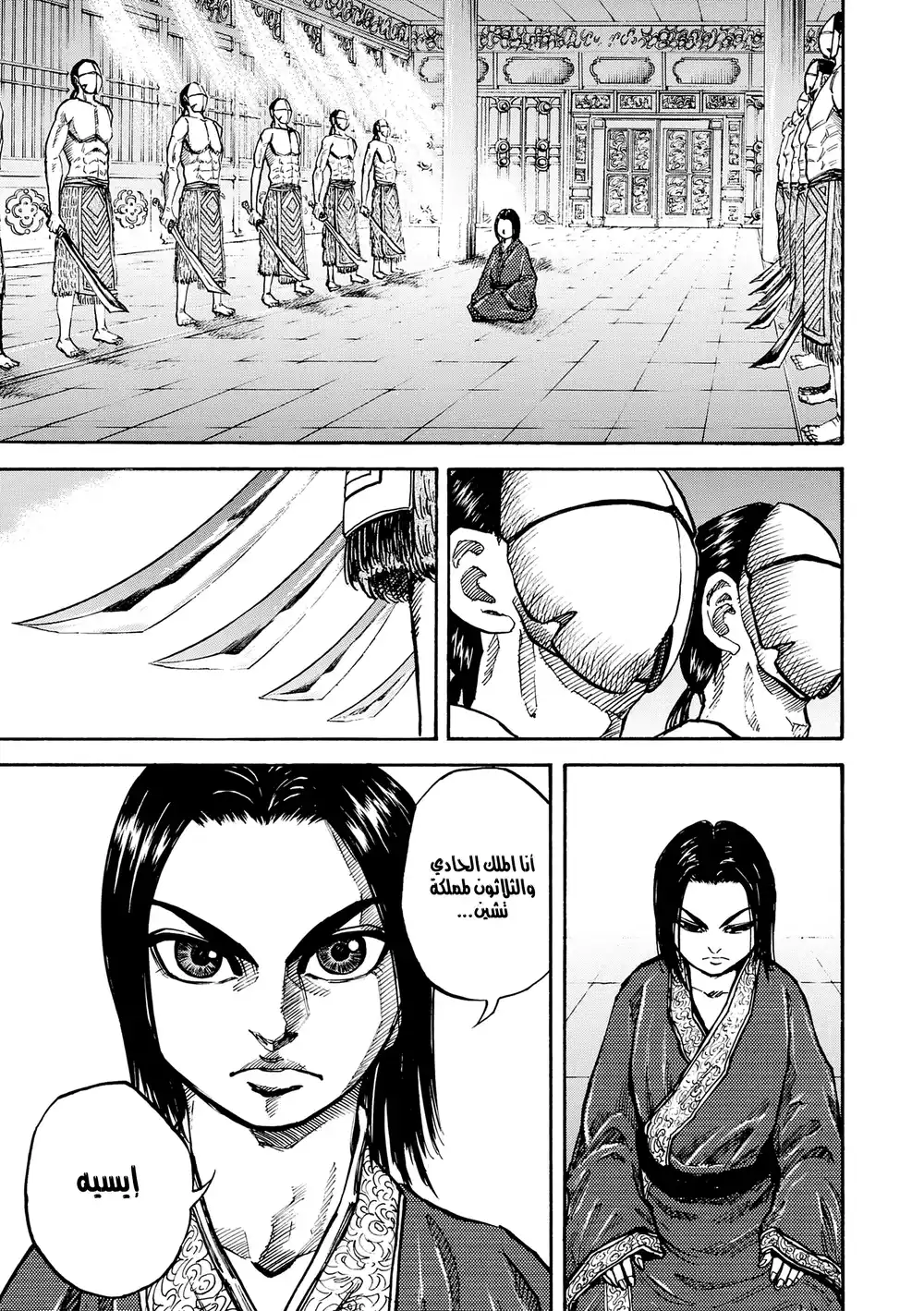 Kingdom 20 - يوتانوا página 18