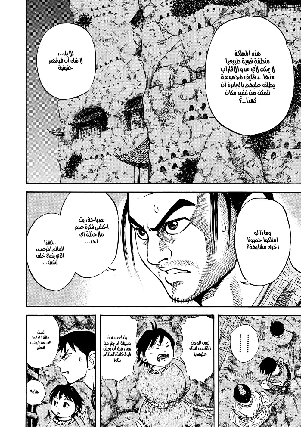 Kingdom 20 - يوتانوا página 9