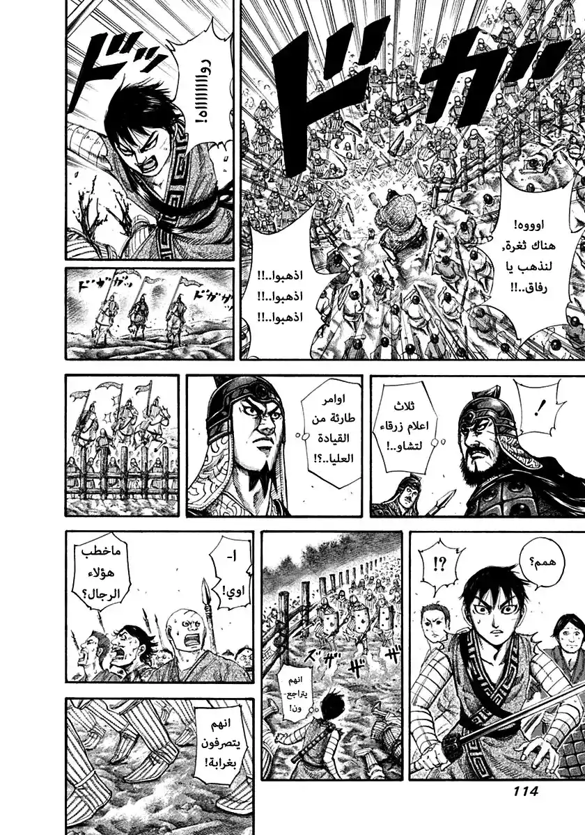 Kingdom 136 - المطاردة página 2