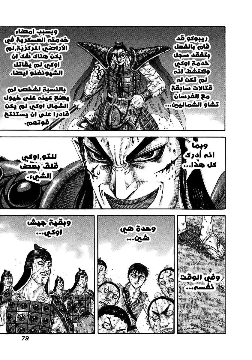 Kingdom 167 - هيبة جيش تشين página 3