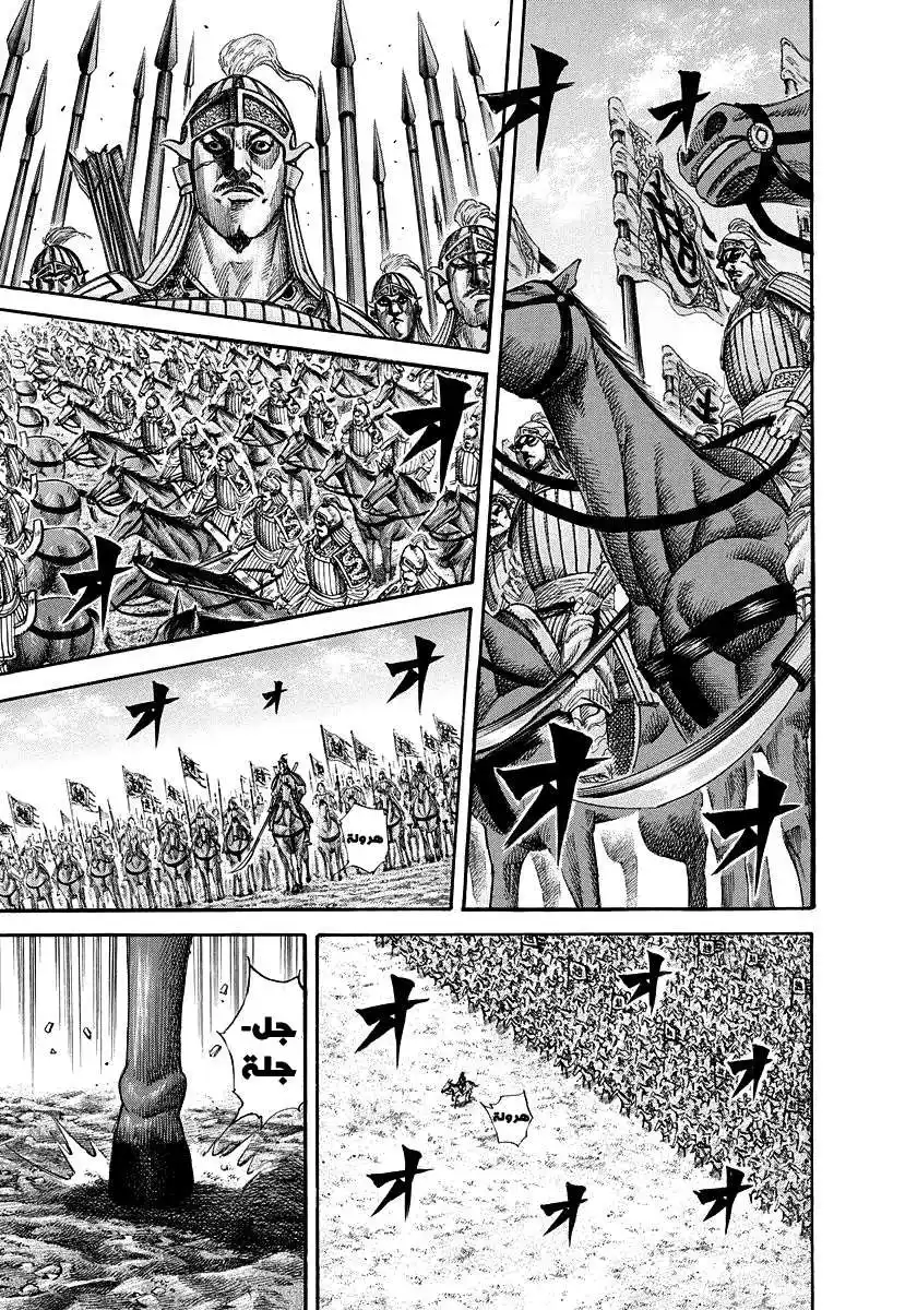 Kingdom 167 - هيبة جيش تشين página 5