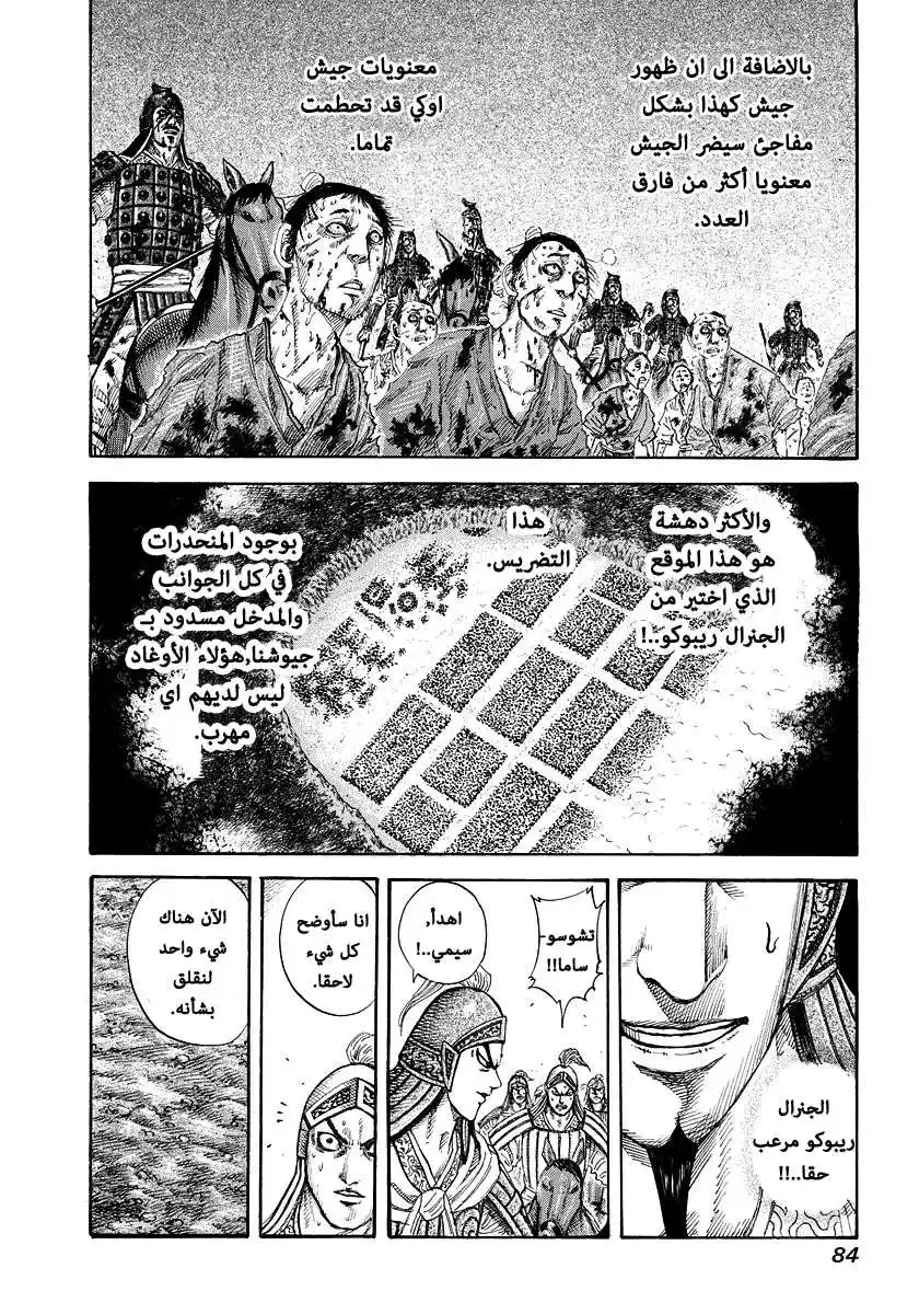 Kingdom 167 - هيبة جيش تشين página 8