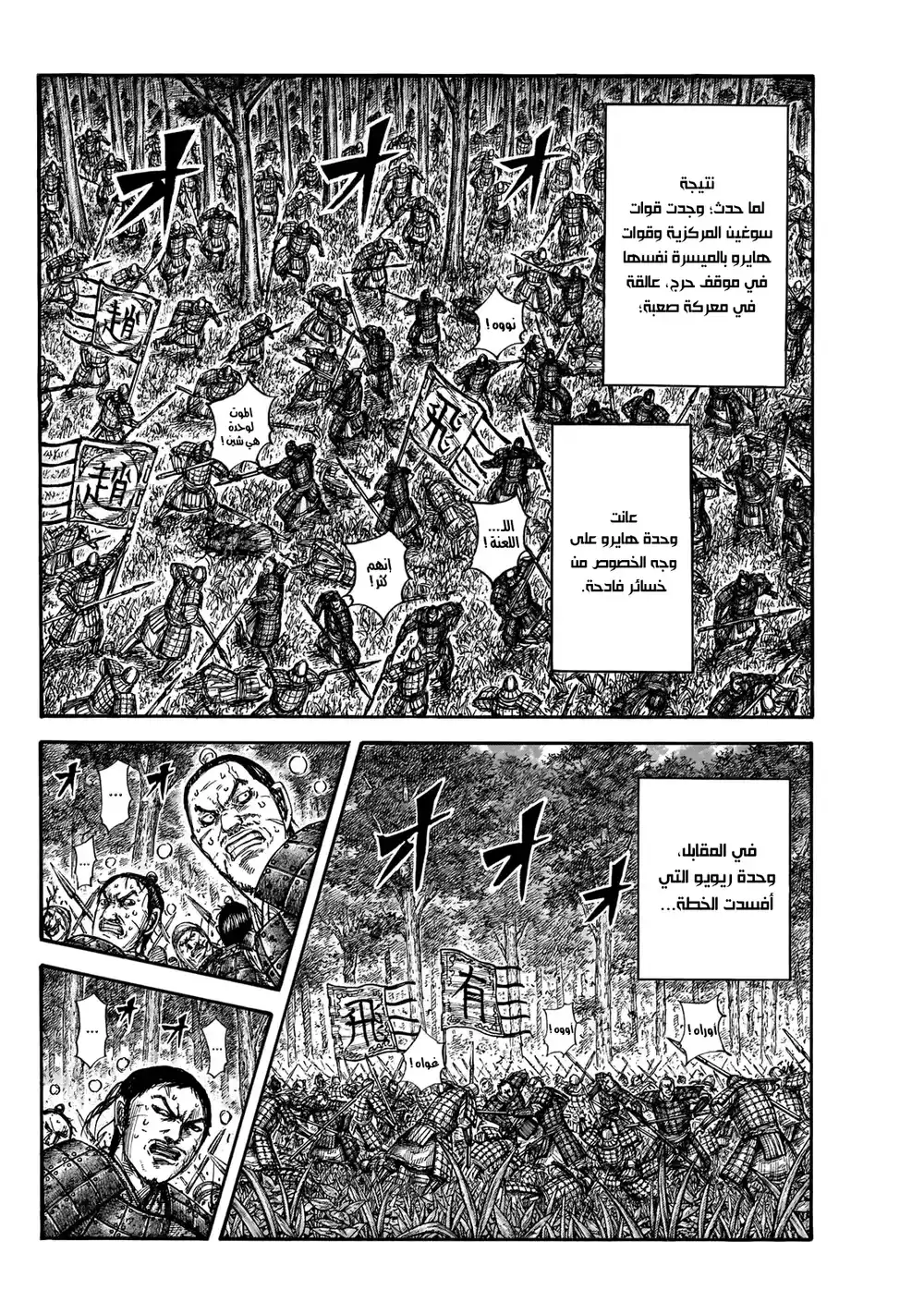 Kingdom 664 - التلميذة página 13