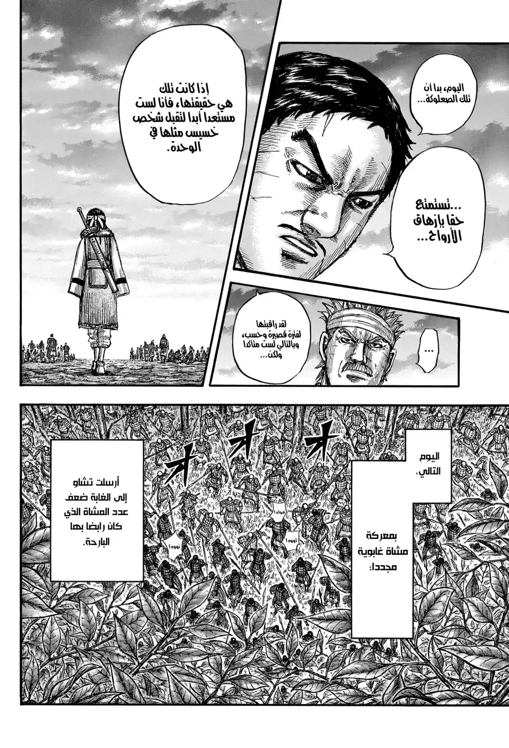 Kingdom 664 - التلميذة página 17