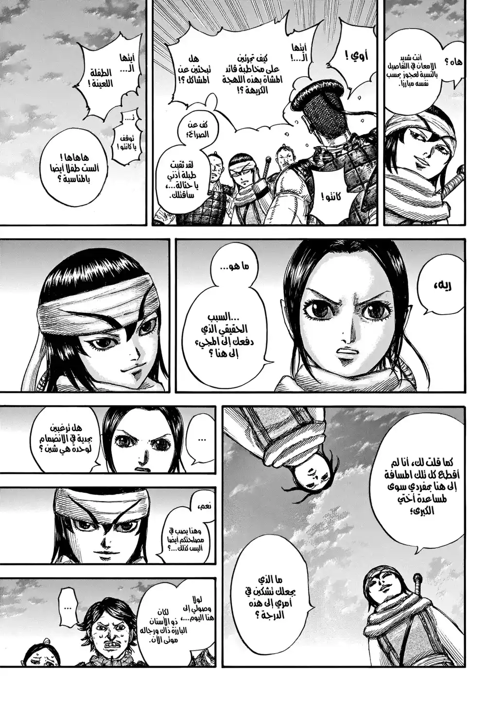 Kingdom 664 - التلميذة página 8