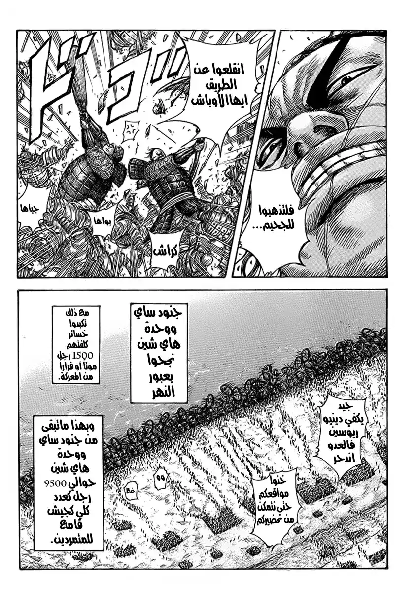 Kingdom 418 - أول مرة página 2