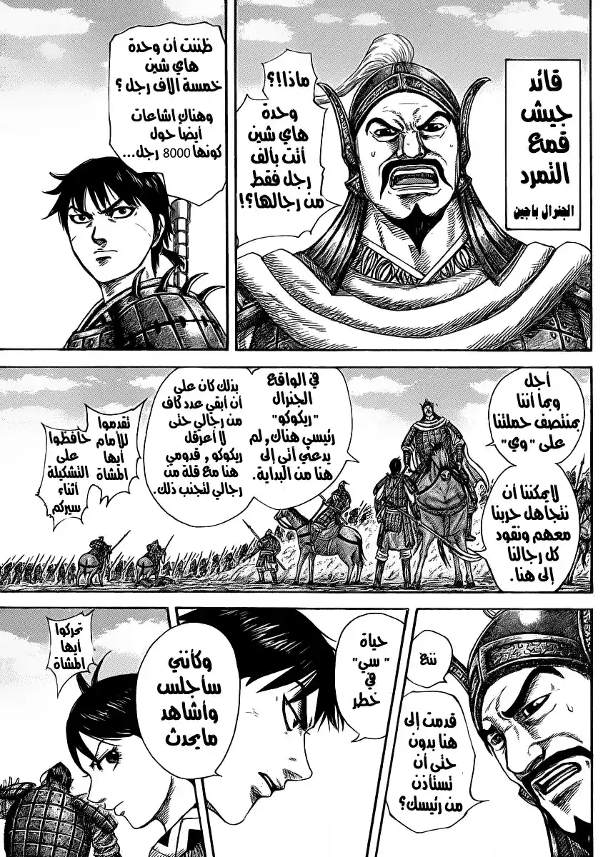 Kingdom 418 - أول مرة página 3