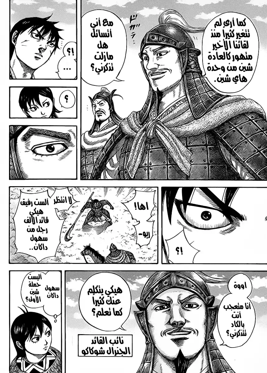 Kingdom 418 - أول مرة página 4