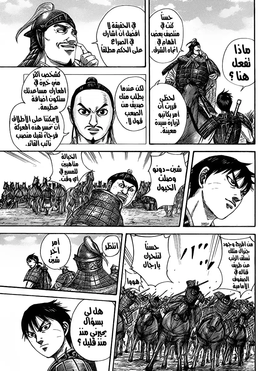 Kingdom 418 - أول مرة página 5