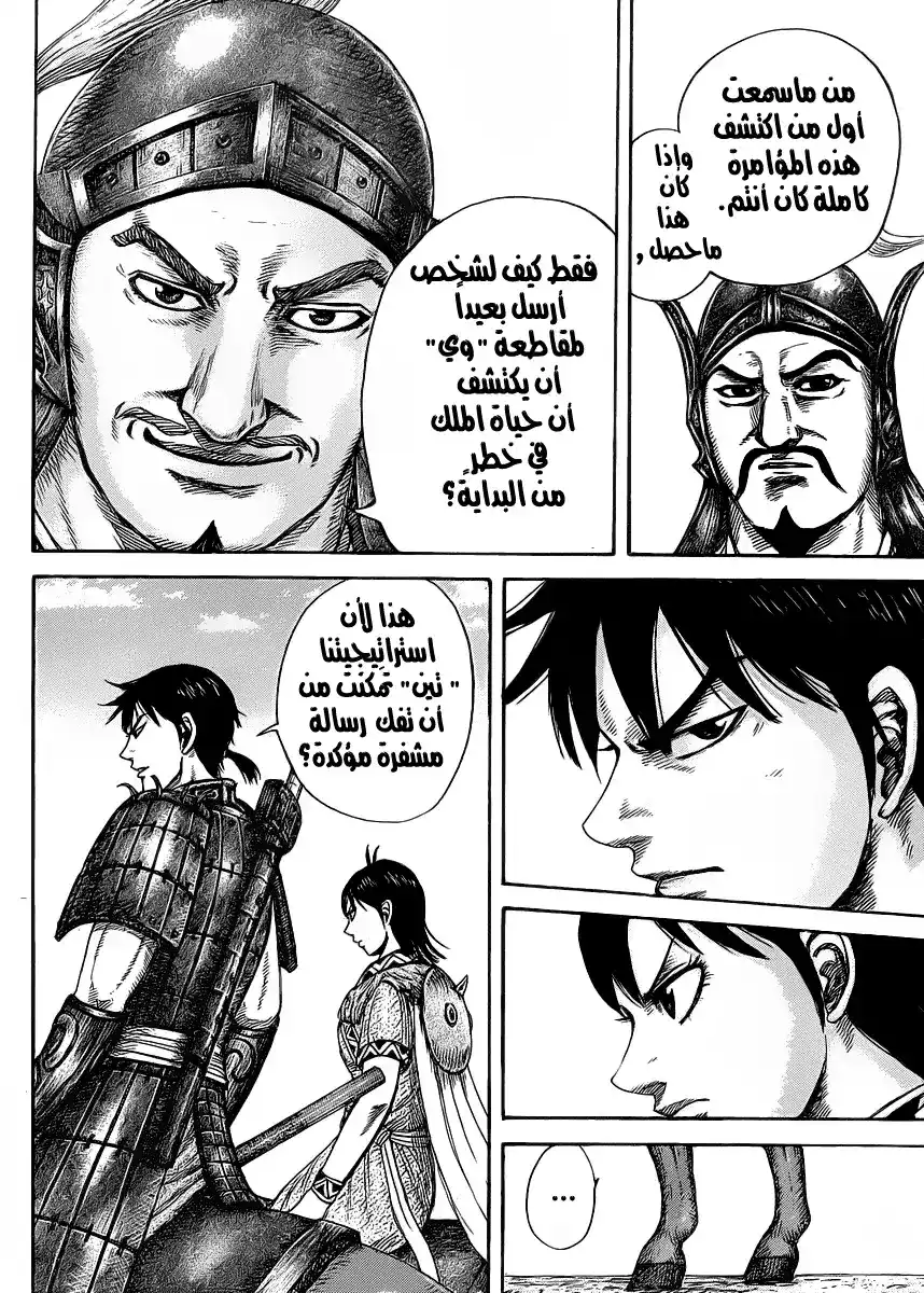 Kingdom 418 - أول مرة página 6