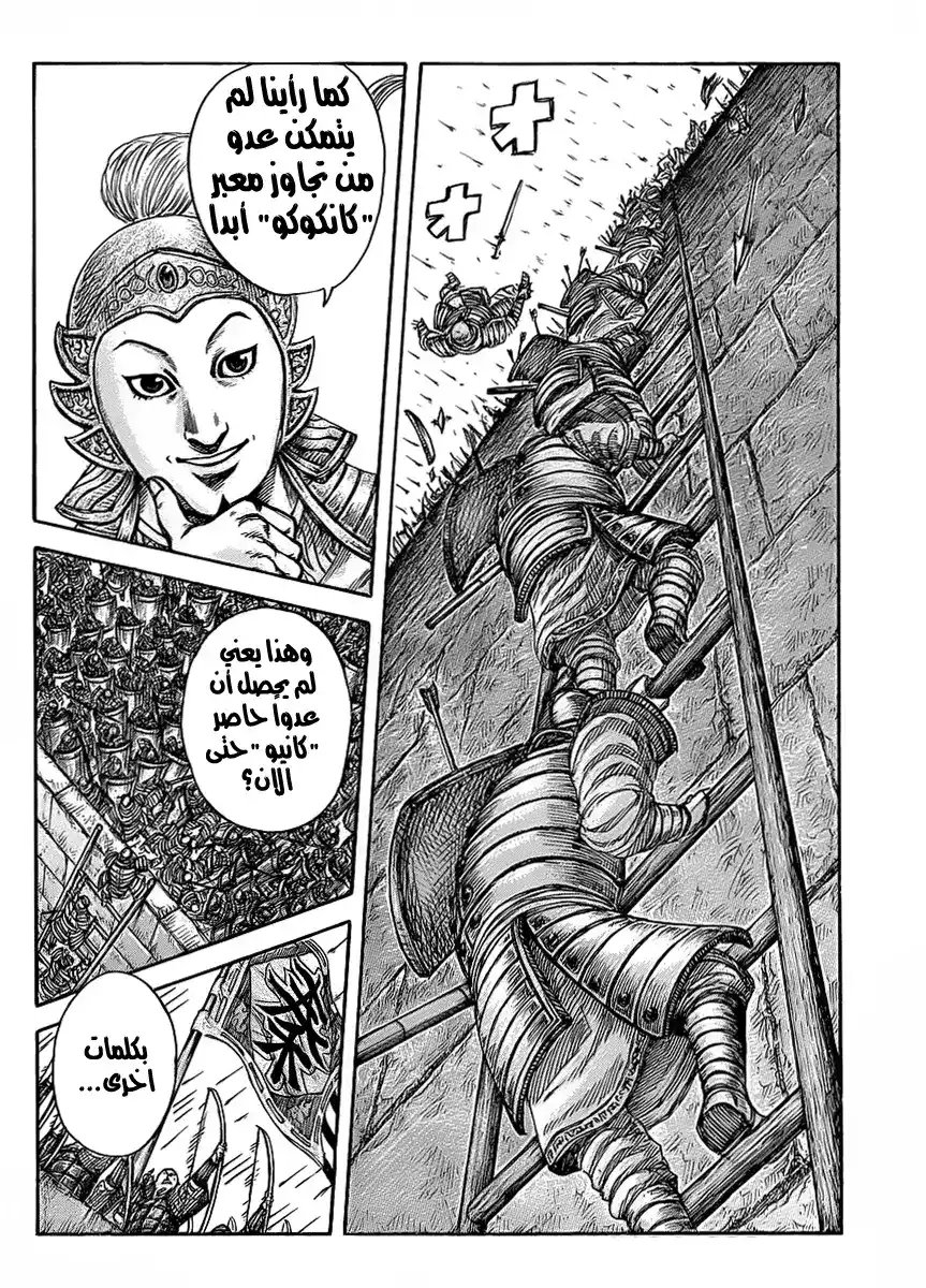 Kingdom 418 - أول مرة página 8