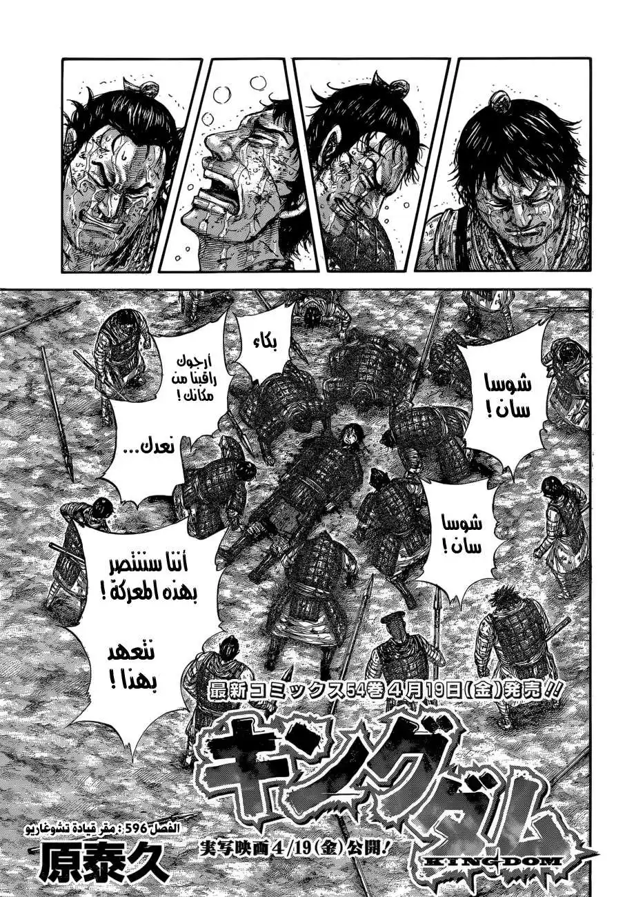 Kingdom 596 - مقر قيادة تشوغاريو página 2