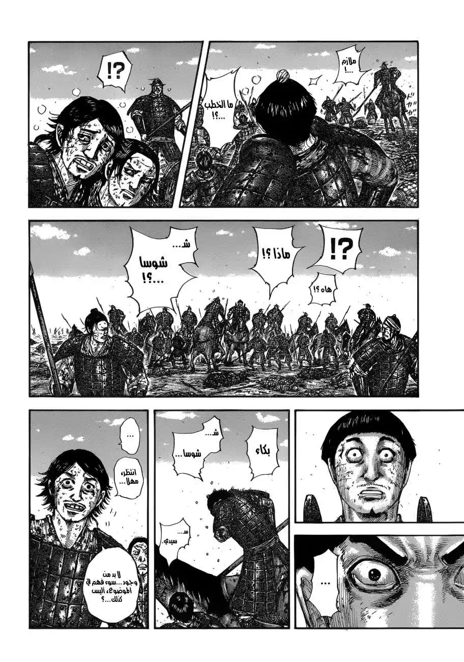 Kingdom 596 - مقر قيادة تشوغاريو página 3