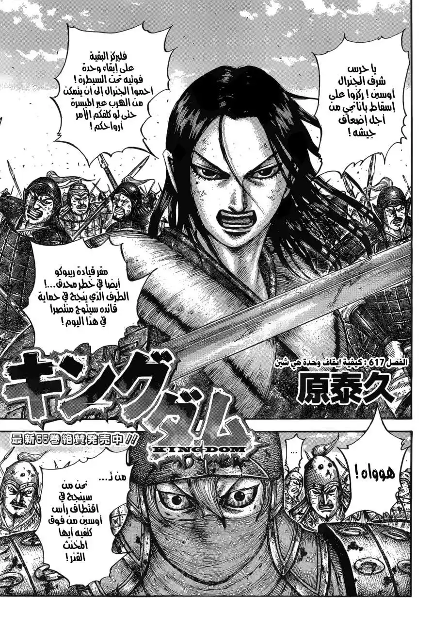 Kingdom 617 - كيفية إيقاف وحدة هي شين página 4