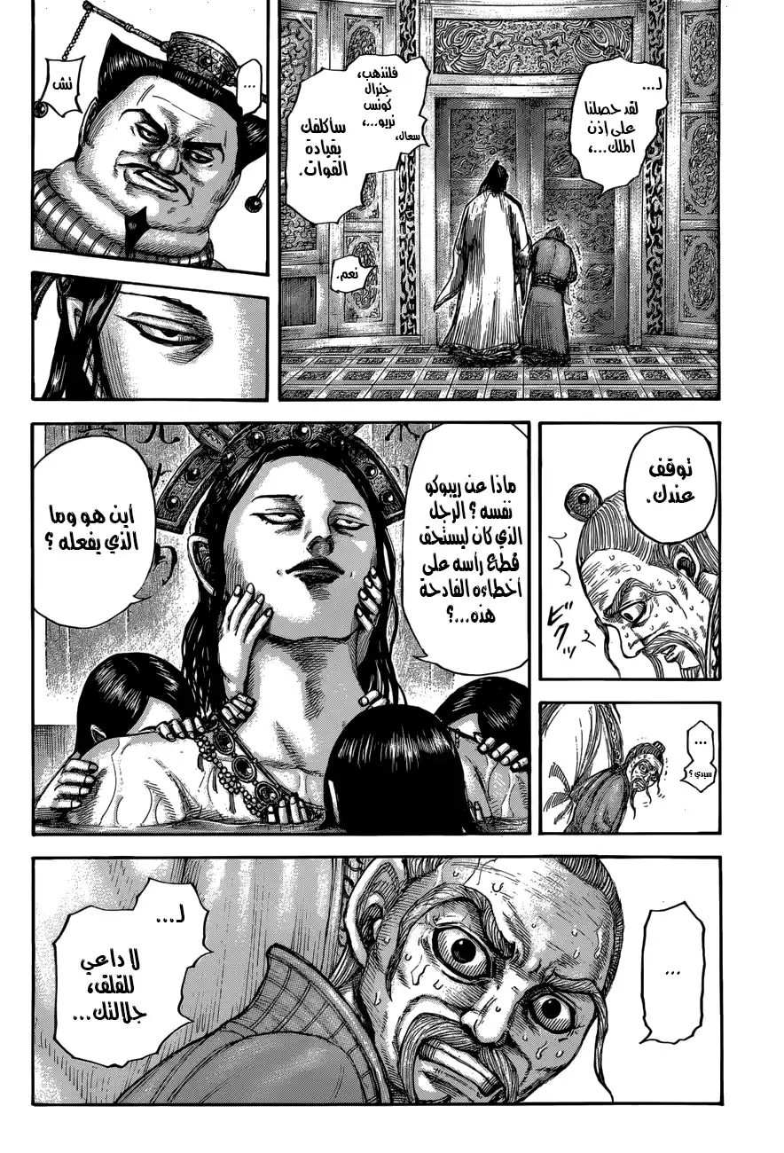 Kingdom 503 - طيور الأخبار العاجلة página 10