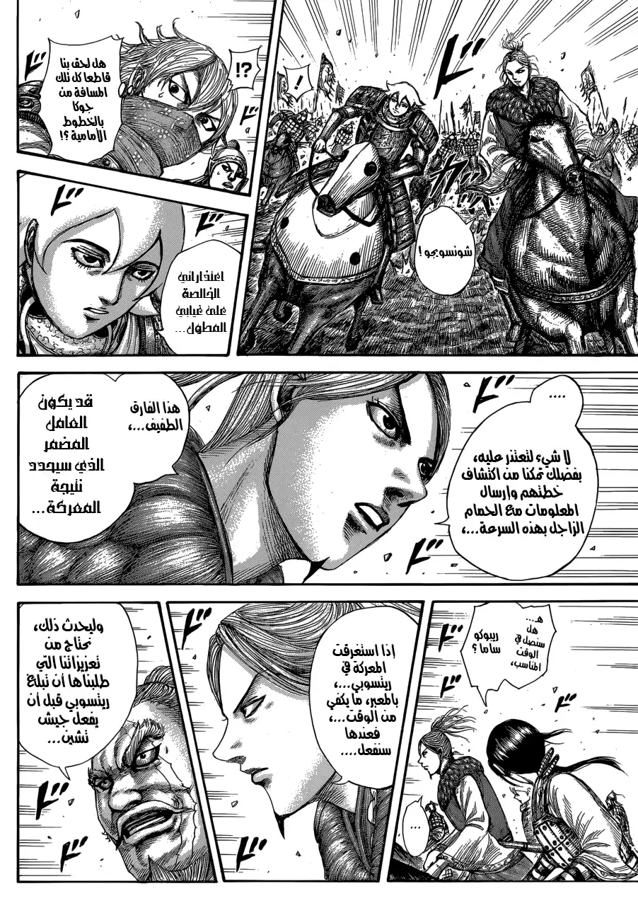 Kingdom 503 - طيور الأخبار العاجلة página 12