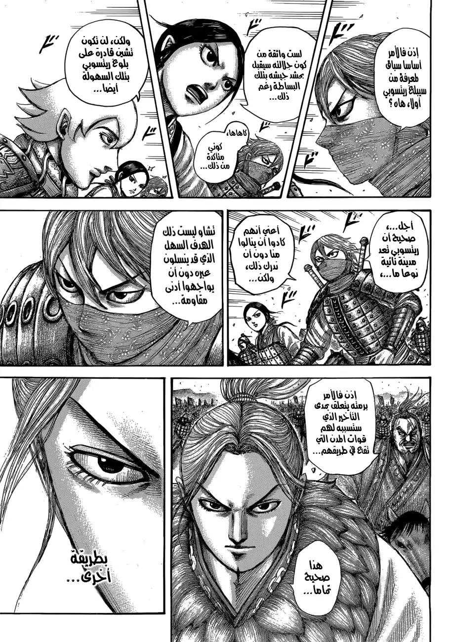 Kingdom 503 - طيور الأخبار العاجلة página 13