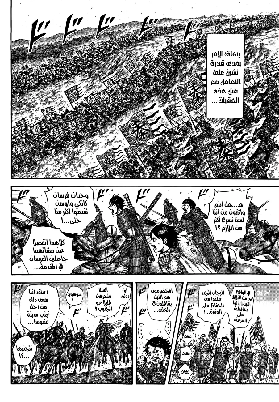 Kingdom 503 - طيور الأخبار العاجلة página 14