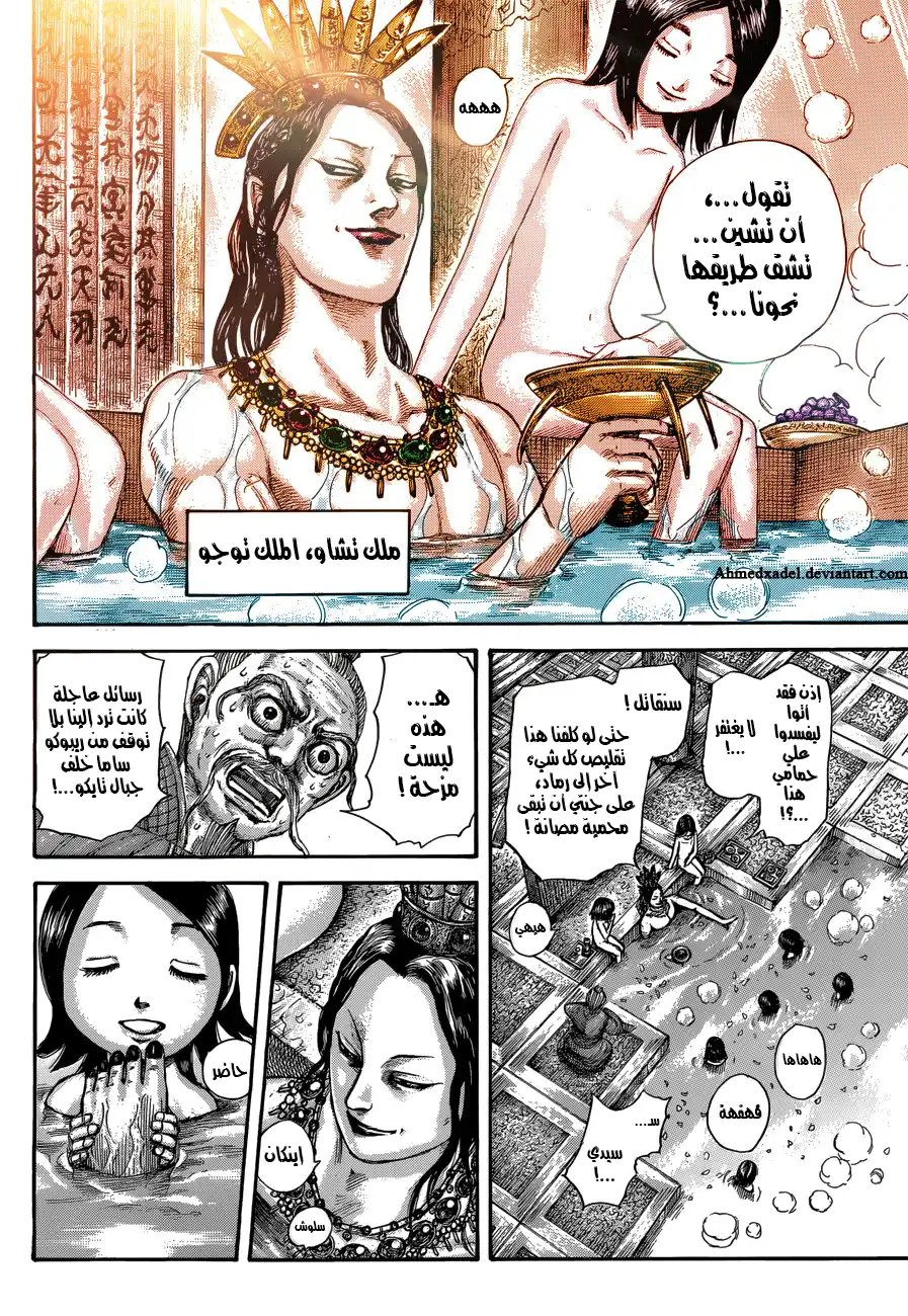 Kingdom 503 - طيور الأخبار العاجلة página 6