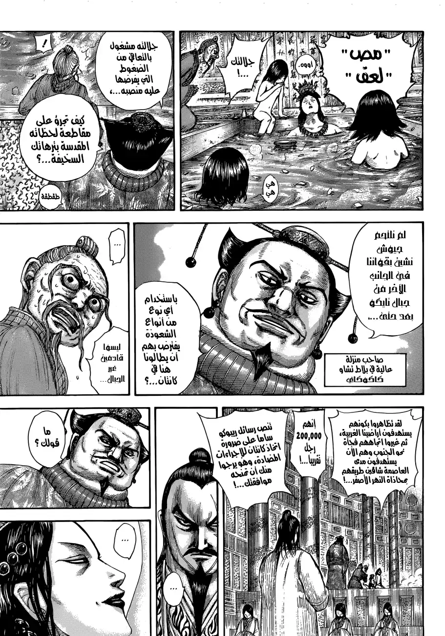 Kingdom 503 - طيور الأخبار العاجلة página 7