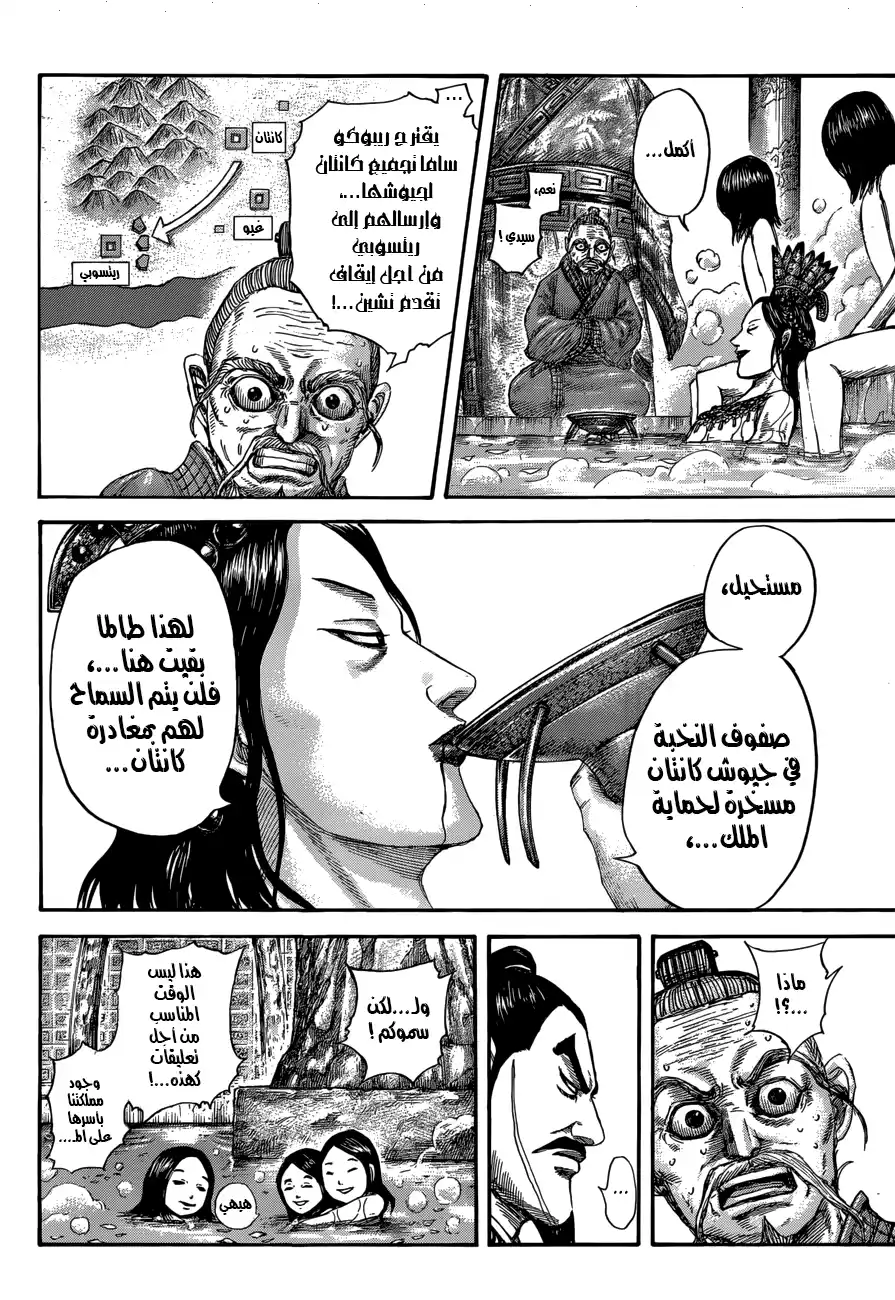 Kingdom 503 - طيور الأخبار العاجلة página 8