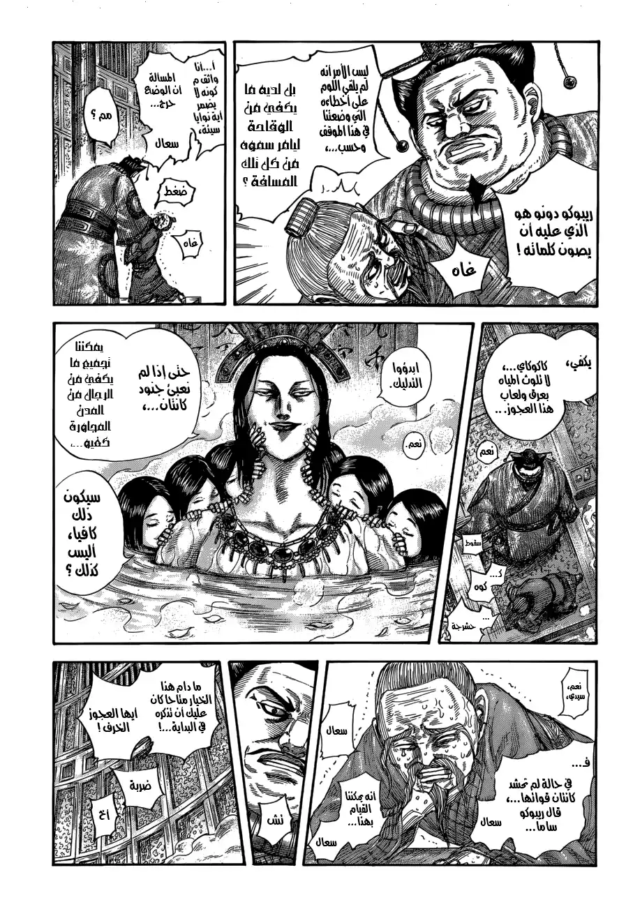 Kingdom 503 - طيور الأخبار العاجلة página 9