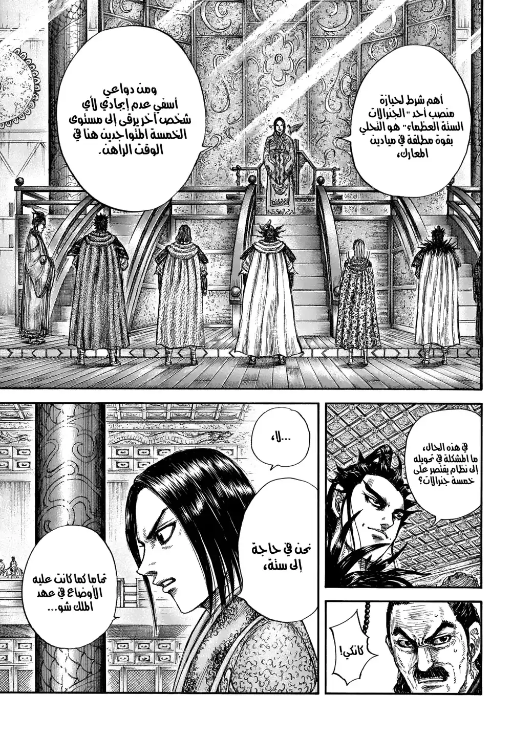 Kingdom 672 - اجنحة ذهبية página 6