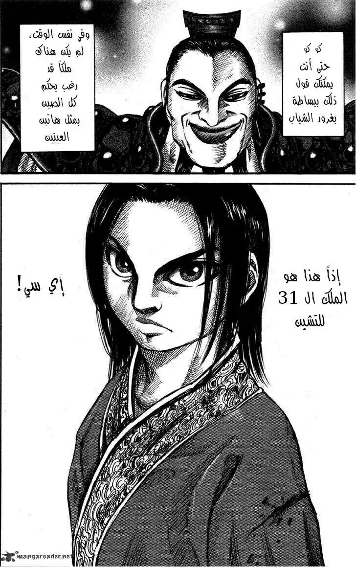 Kingdom 45 - المواجهة página 10