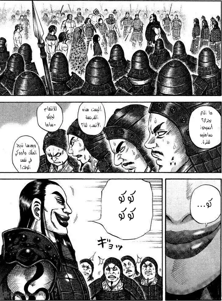 Kingdom 45 - المواجهة página 11