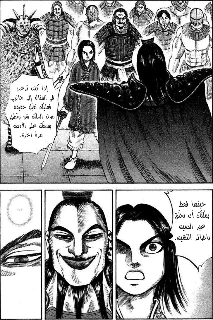 Kingdom 45 - المواجهة página 3