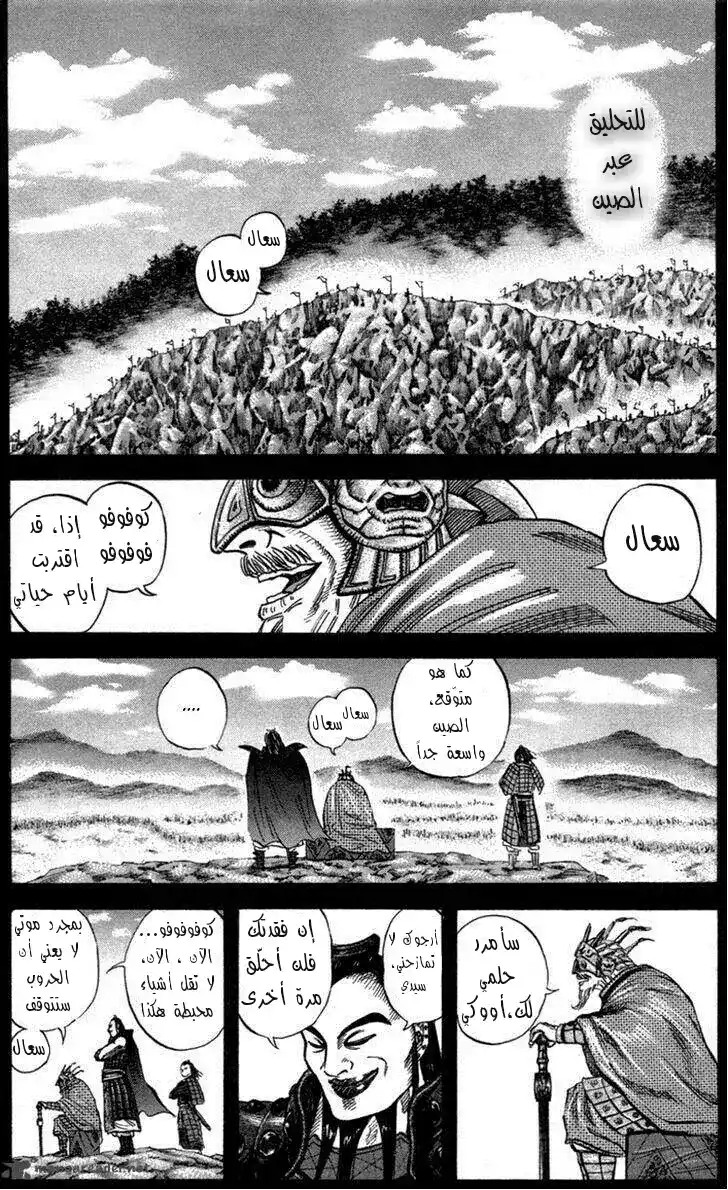 Kingdom 45 - المواجهة página 4