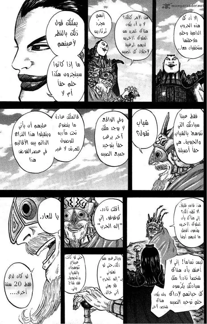 Kingdom 45 - المواجهة página 5