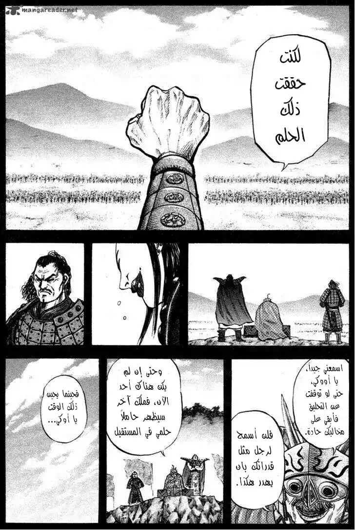 Kingdom 45 - المواجهة página 6