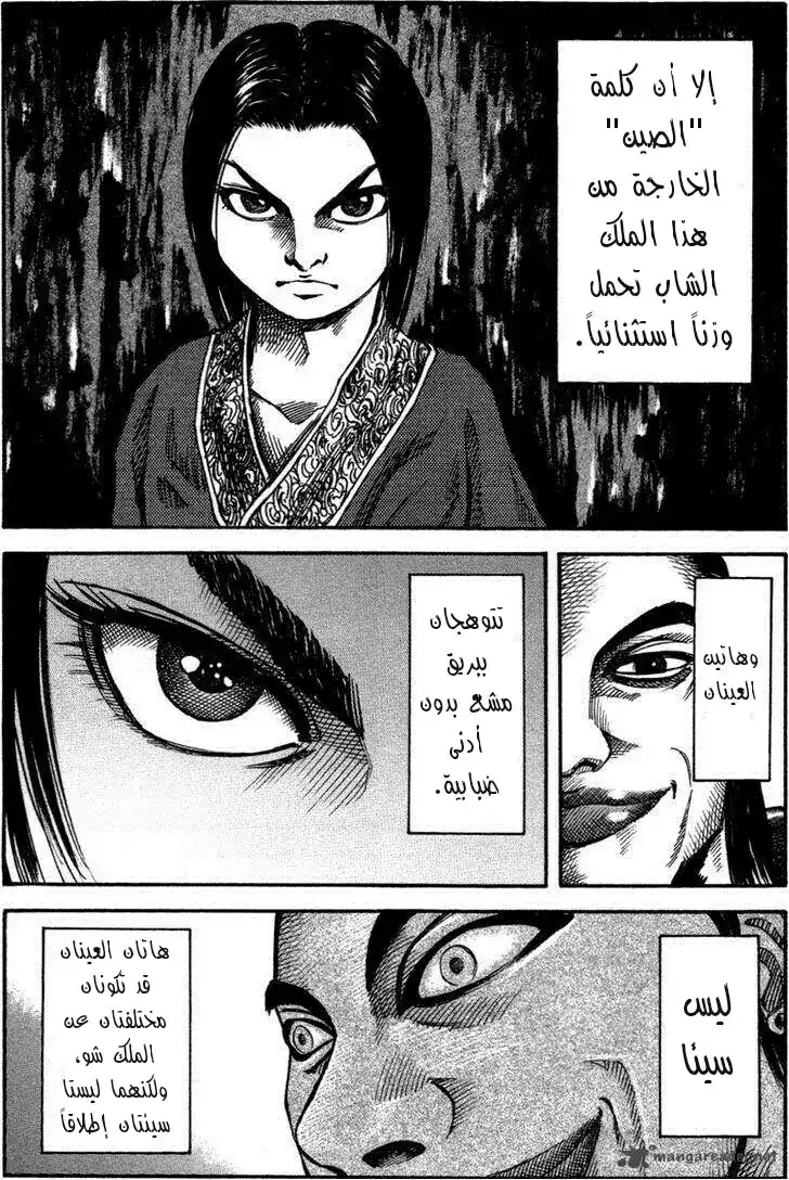 Kingdom 45 - المواجهة página 8