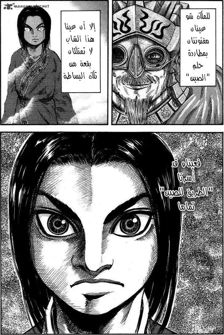 Kingdom 45 - المواجهة página 9