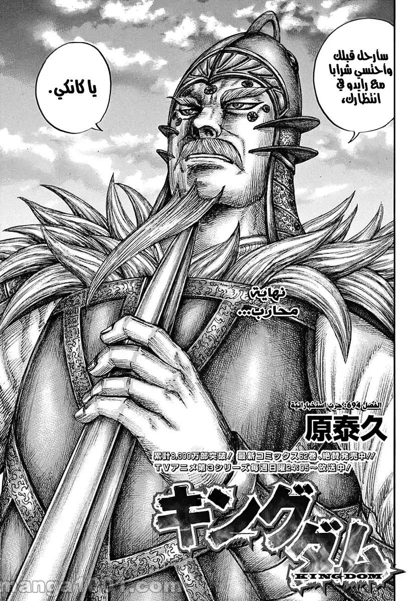 Kingdom 694 - معركة معلومات página 2
