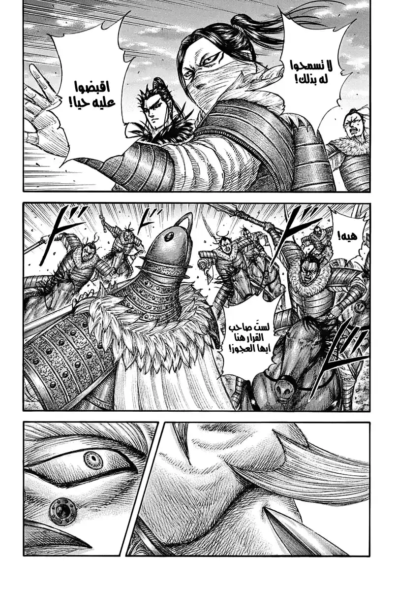 Kingdom 694 - معركة معلومات página 3