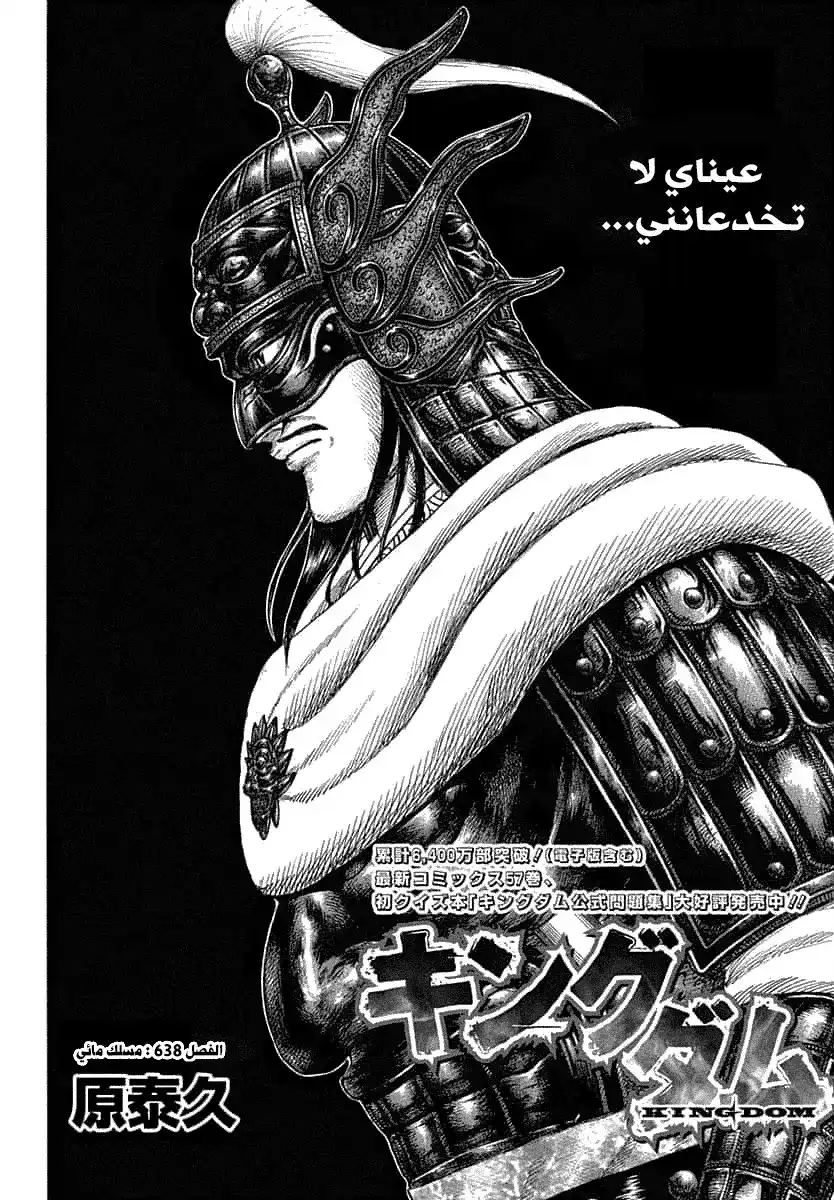 Kingdom 638 - الممر المائي página 3