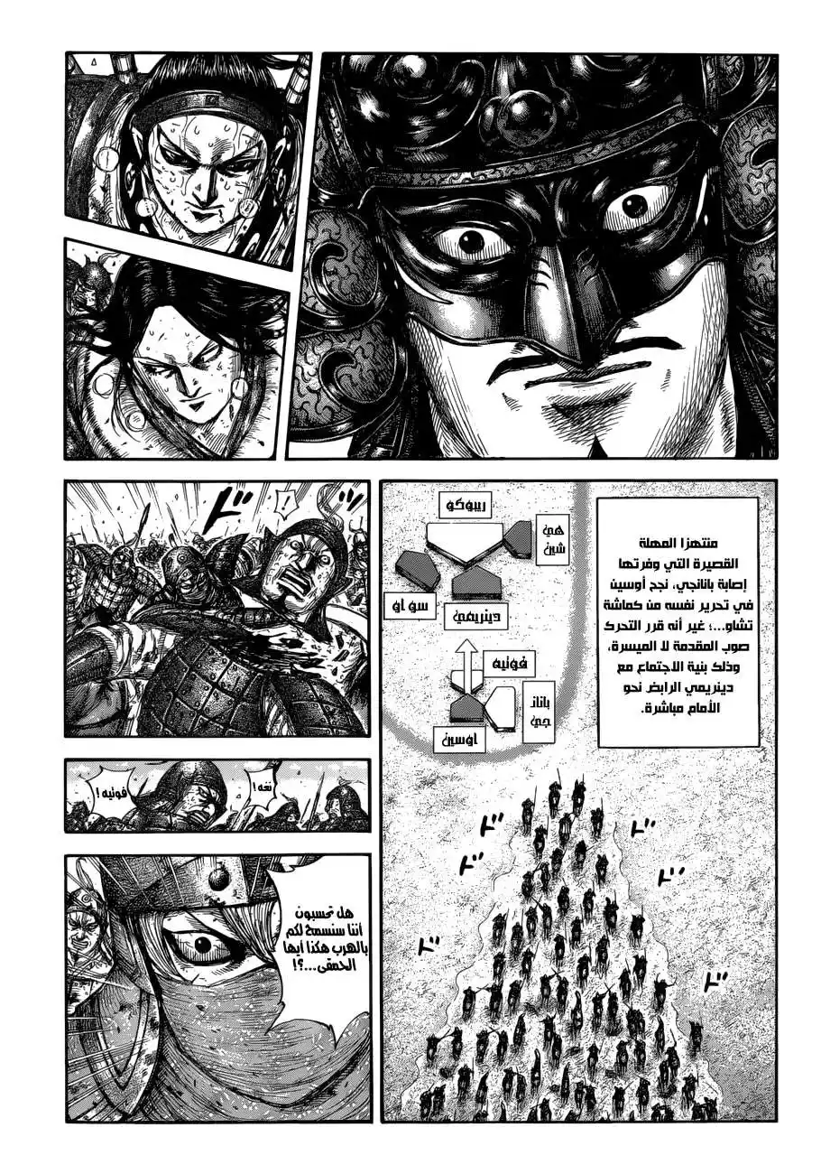 Kingdom 620 - زئير البوشين página 2