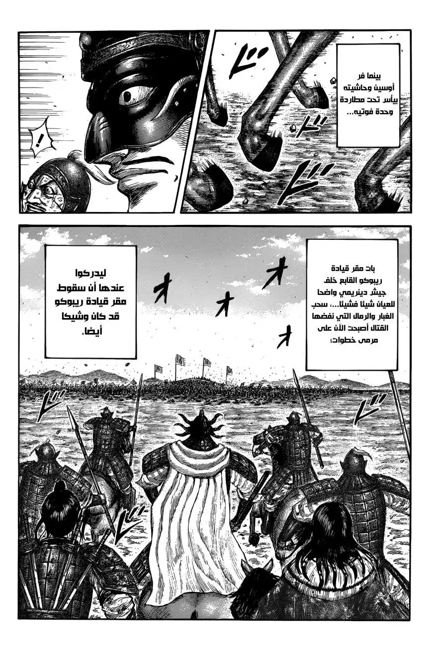 Kingdom 620 - زئير البوشين página 3